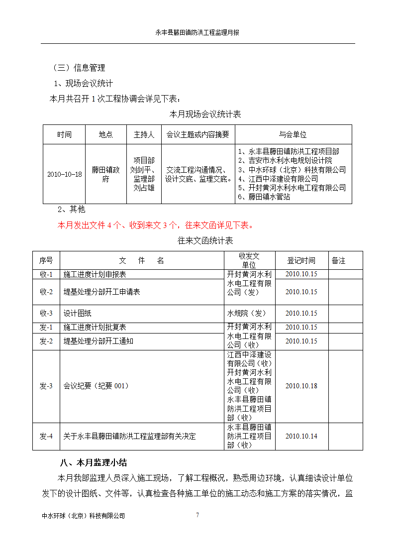 某地防洪工程监理月报.doc第10页