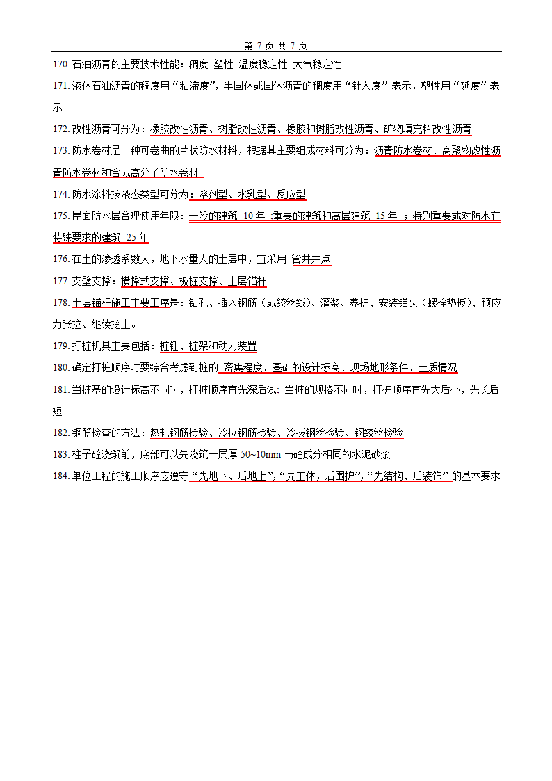 建筑工程技术造价员考点汇总.doc第7页