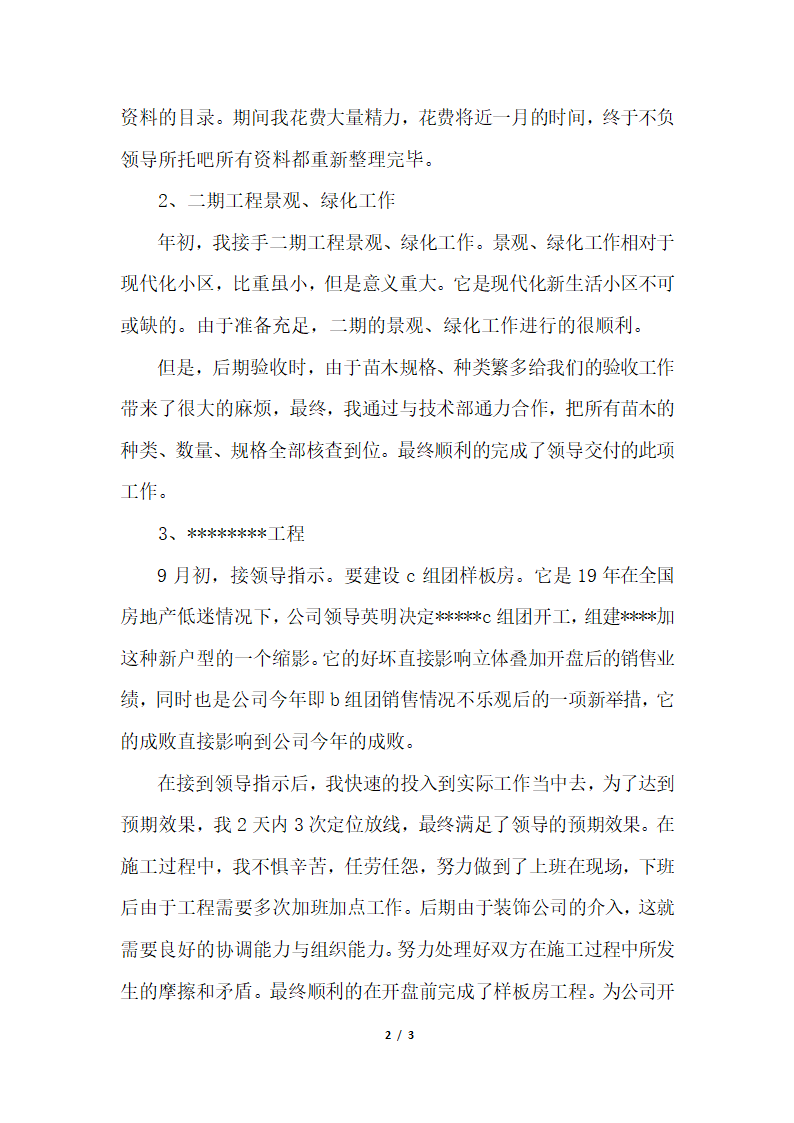 2018年工程师工作总结助理工程师年终个人总结.docx第2页