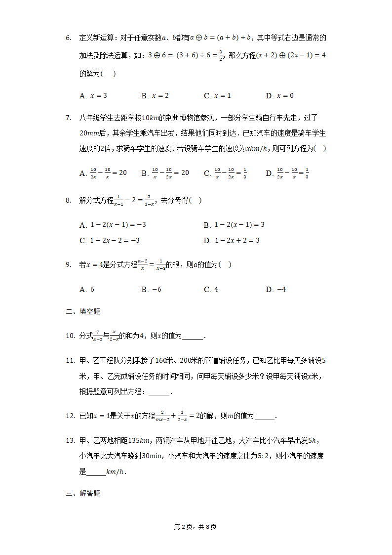 2021-2022学年人教版数学八年级 上册15.3 分式方程 练习 （Word版含答案）.doc第2页