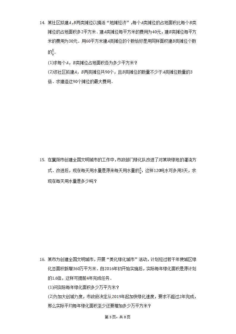 2021-2022学年人教版数学八年级 上册15.3 分式方程 练习 （Word版含答案）.doc第3页