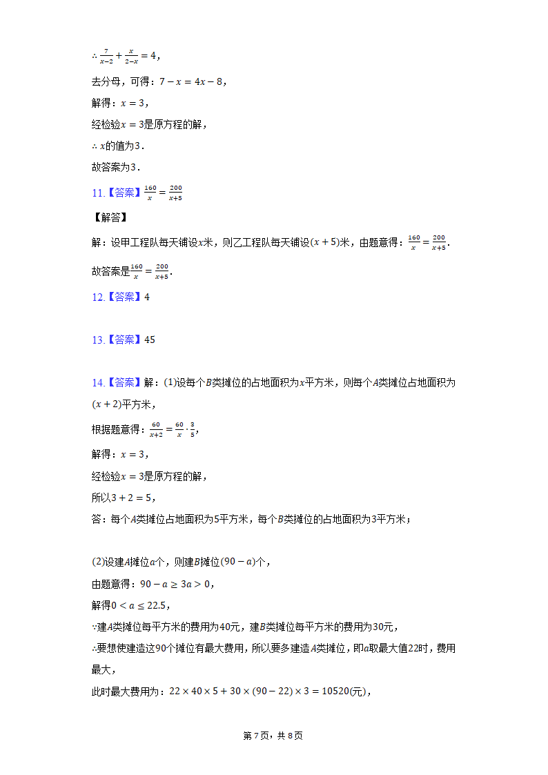 2021-2022学年人教版数学八年级 上册15.3 分式方程 练习 （Word版含答案）.doc第7页