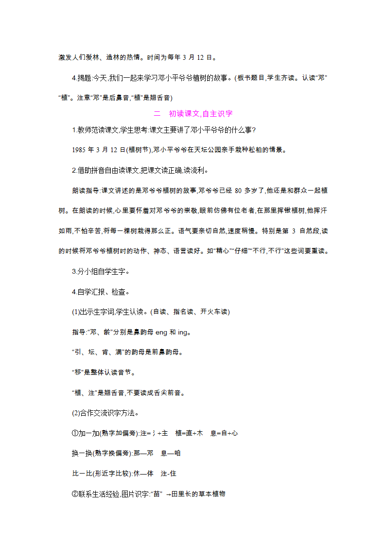 二年级下册(2017部编）4 邓小平爷爷植树精编教案.doc第4页