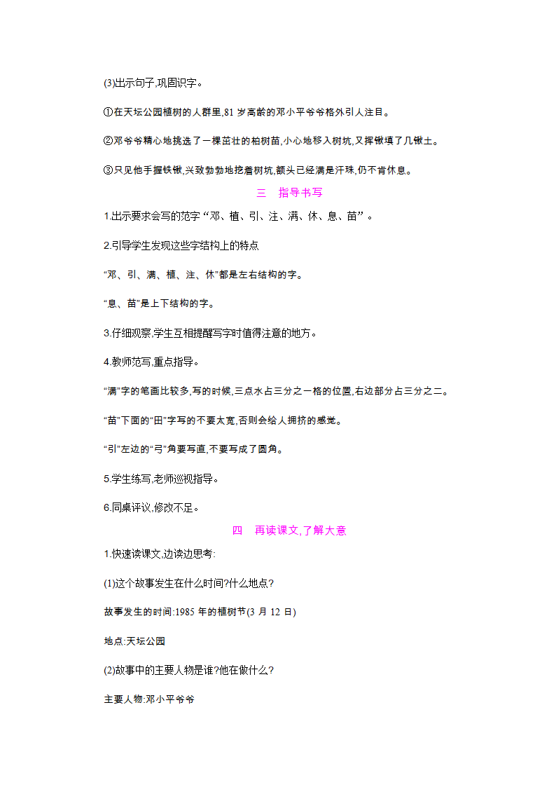 二年级下册(2017部编）4 邓小平爷爷植树精编教案.doc第5页