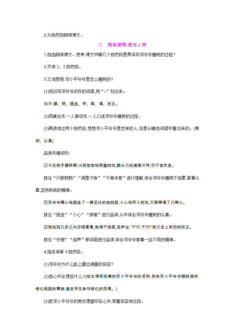 二年级下册(2017部编）4 邓小平爷爷植树精编教案.doc第7页