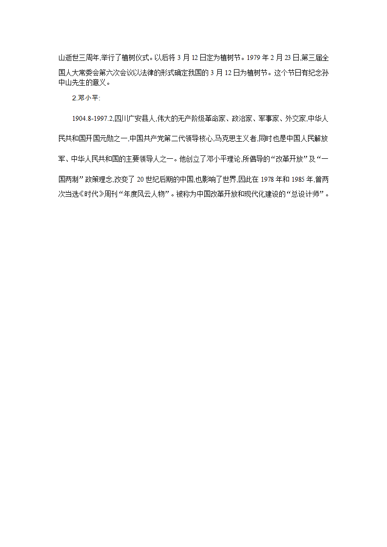 二年级下册(2017部编）4 邓小平爷爷植树精编教案.doc第10页