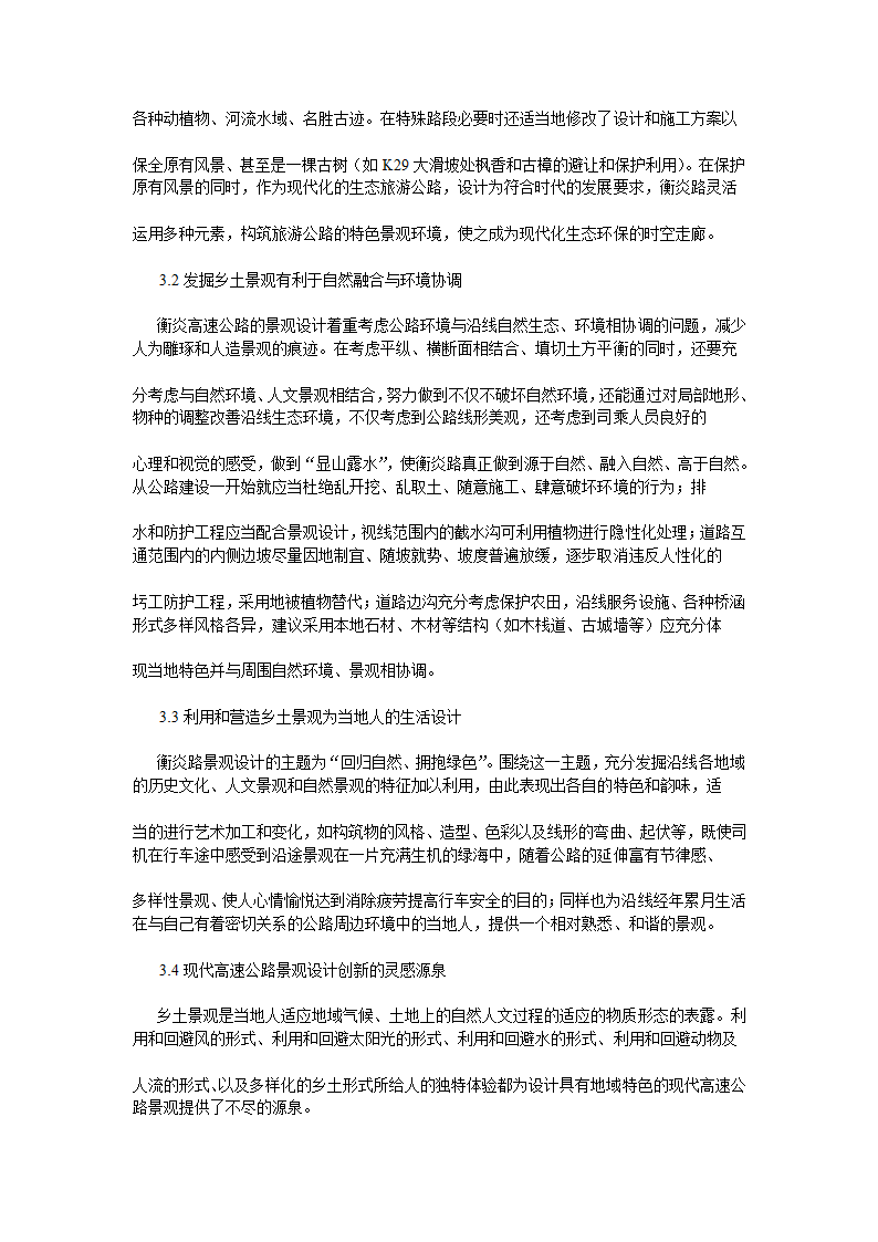 议乡土景观对现代高速公路景观设计的意义.doc第6页