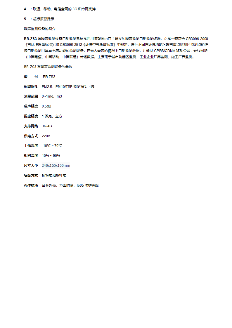 BR-ZS3泵噪声监测设备.doc第2页