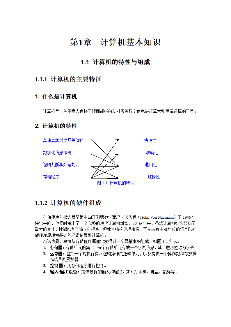 对口高考计算机基础教案1第1页