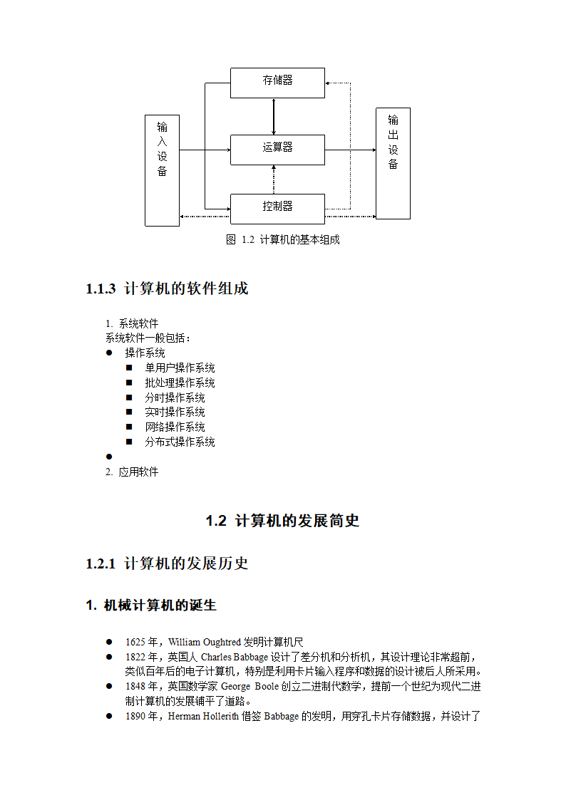 对口高考计算机基础教案1第2页