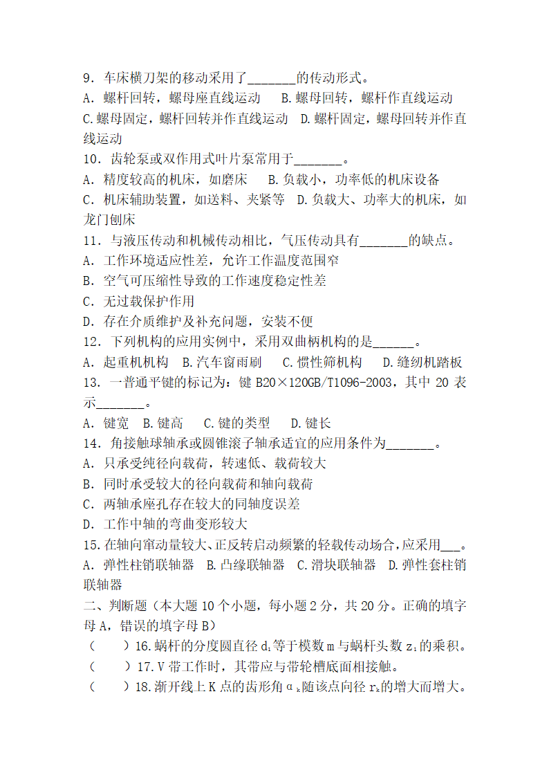 机械基础试卷 对口高考第2页