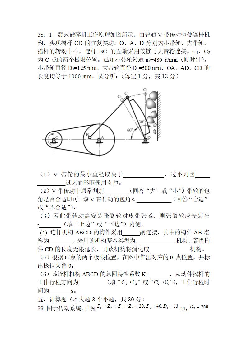 机械基础试卷 对口高考第5页