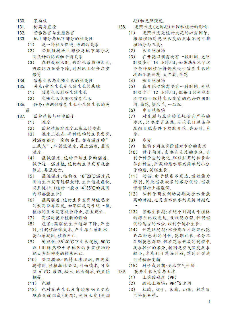 浅析砖混房屋墙体裂缝.doc第4页