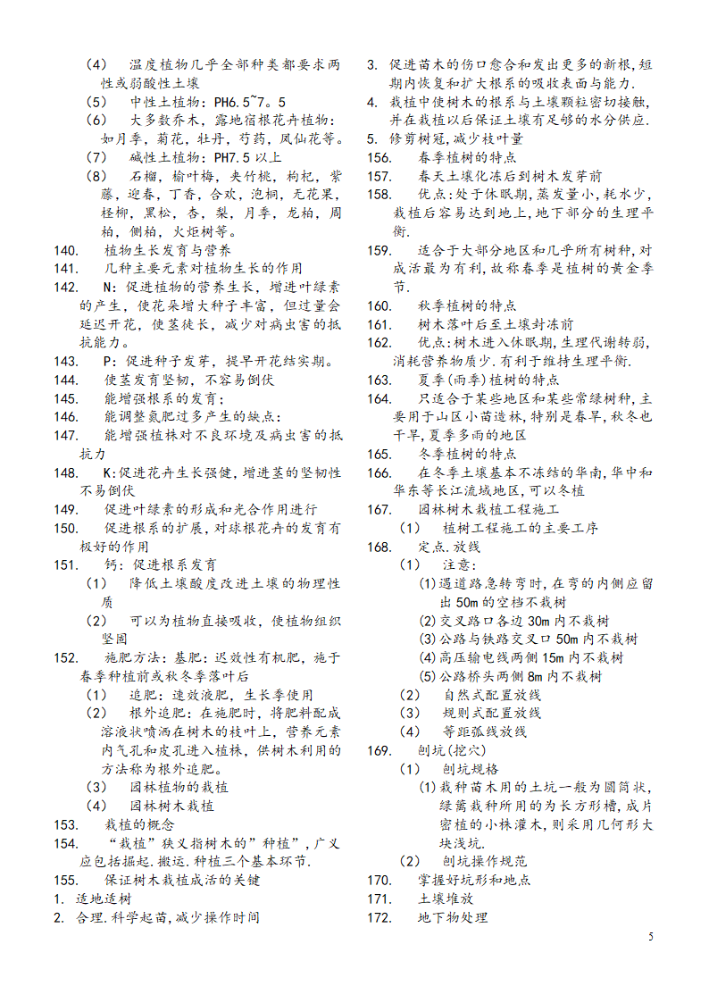 浅析砖混房屋墙体裂缝.doc第5页