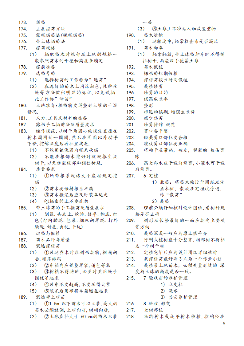 浅析砖混房屋墙体裂缝.doc第6页