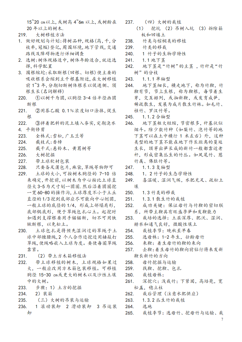 浅析砖混房屋墙体裂缝.doc第7页