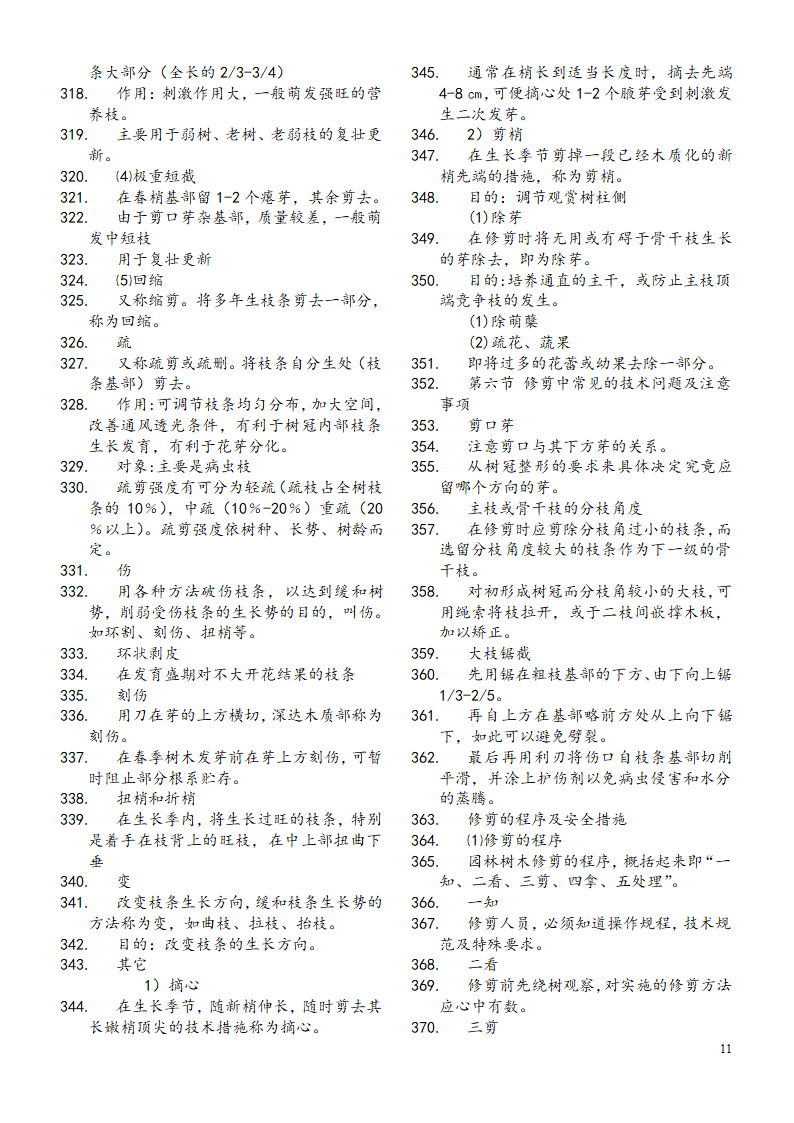 浅析砖混房屋墙体裂缝.doc第11页