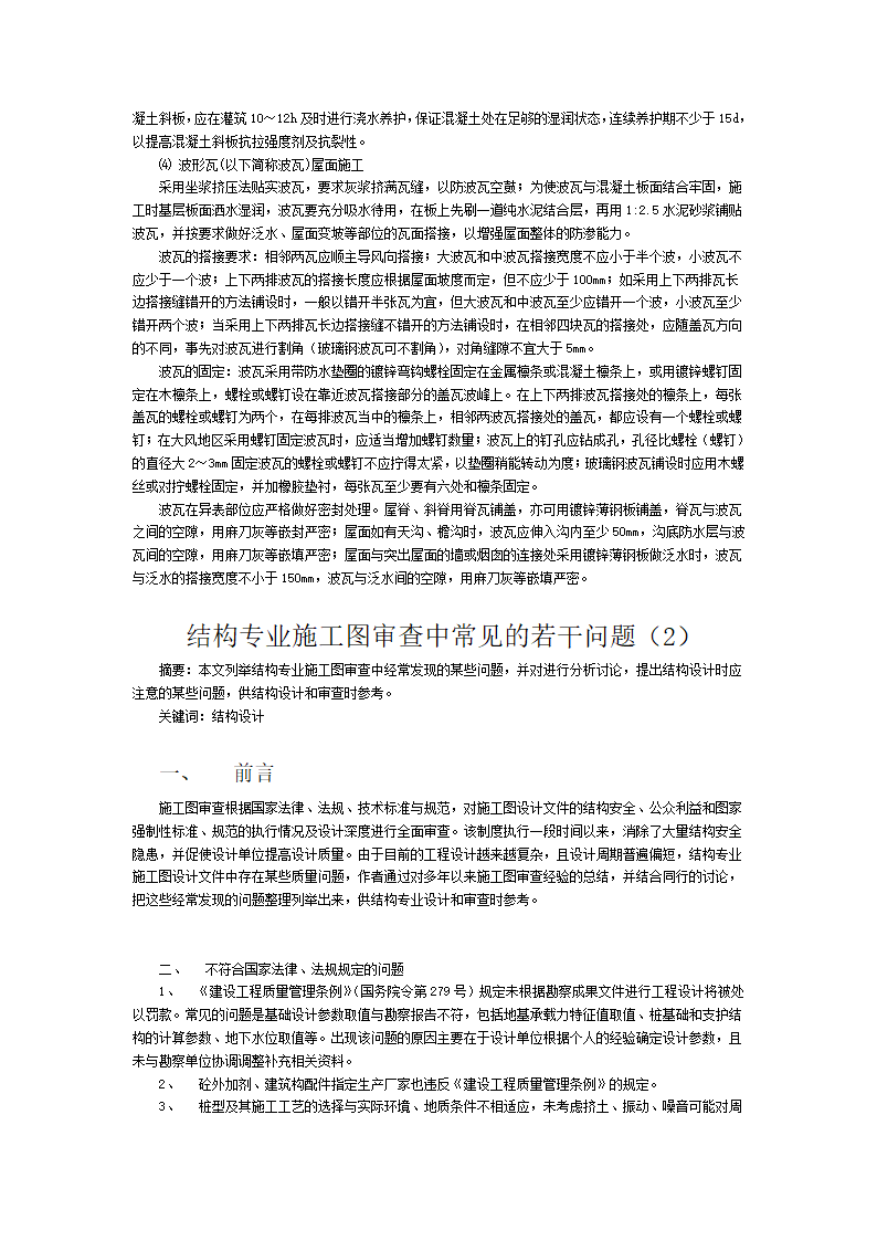 审图常见问题.doc第2页