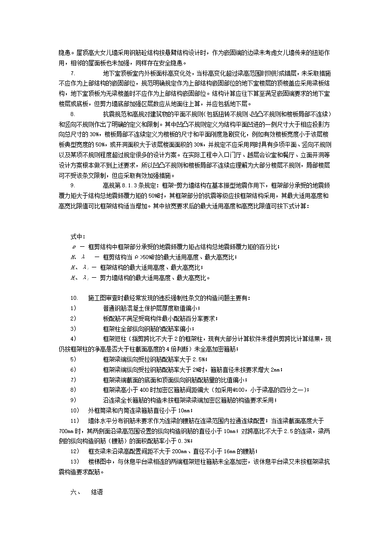 审图常见问题.doc第5页