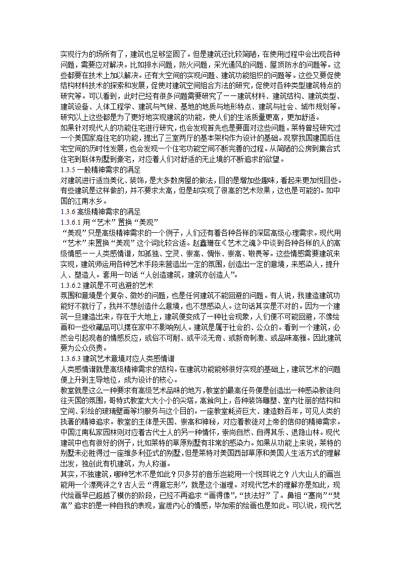 用人本主义需求理论对建筑的研究.doc第2页