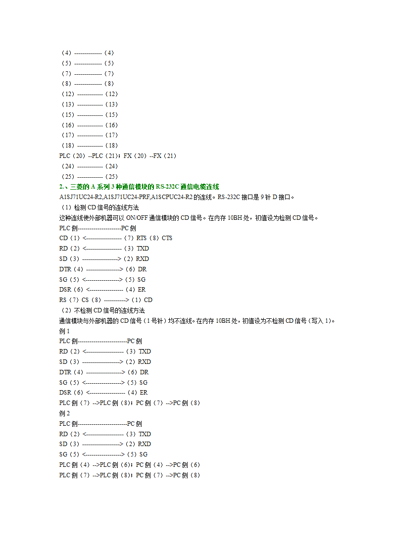 微机常用通讯电缆的制做.doc第2页