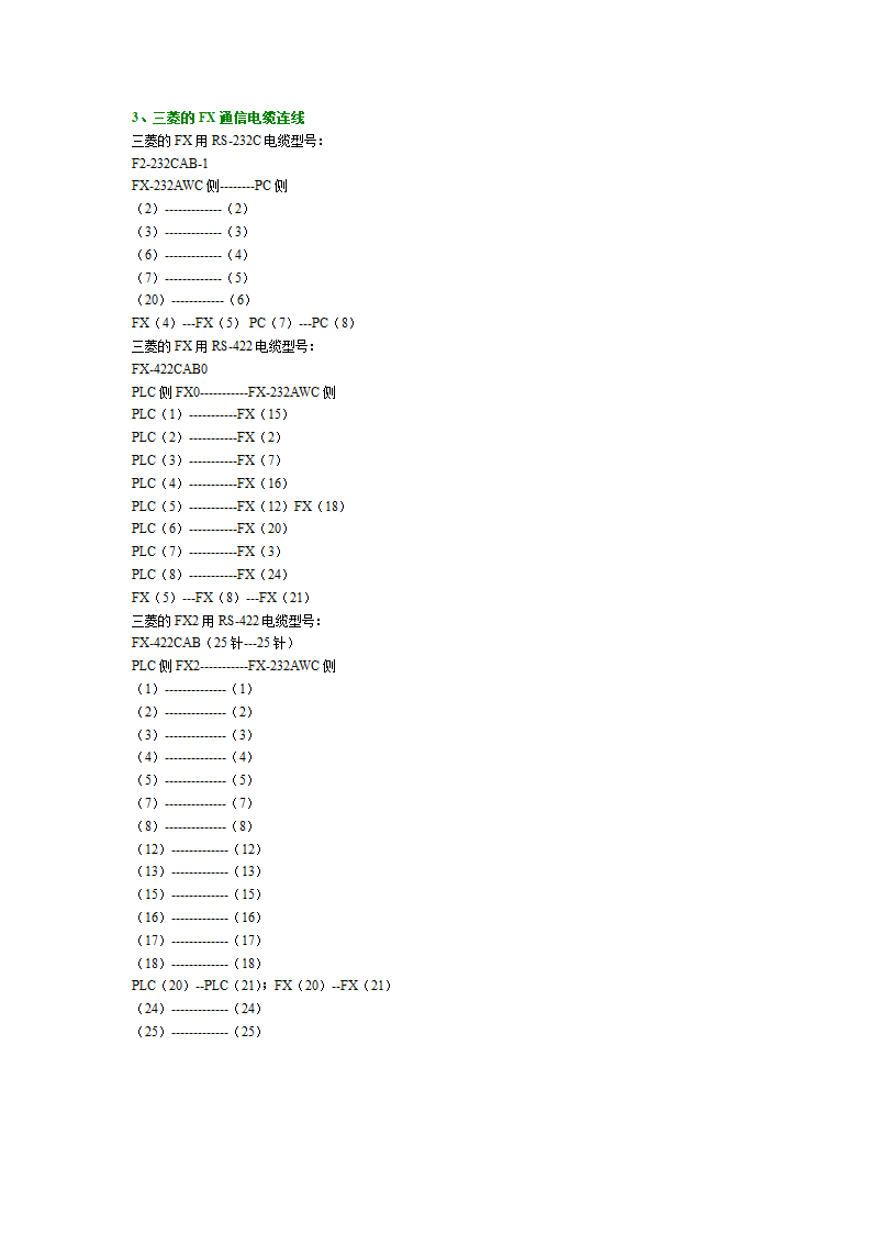 微机常用通讯电缆的制做.doc第3页