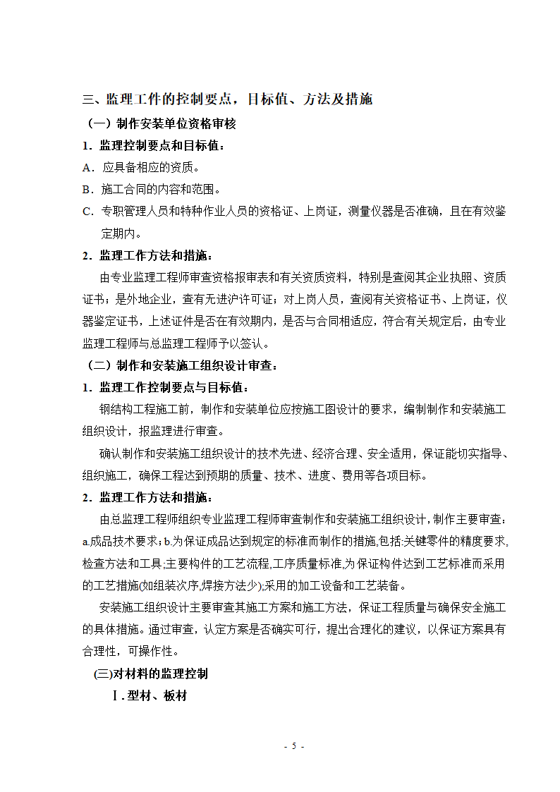 苏州市某钢结构监理细则.doc第6页