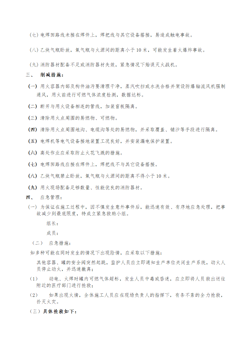 压力容器修理应急处理预案word格式.doc第2页