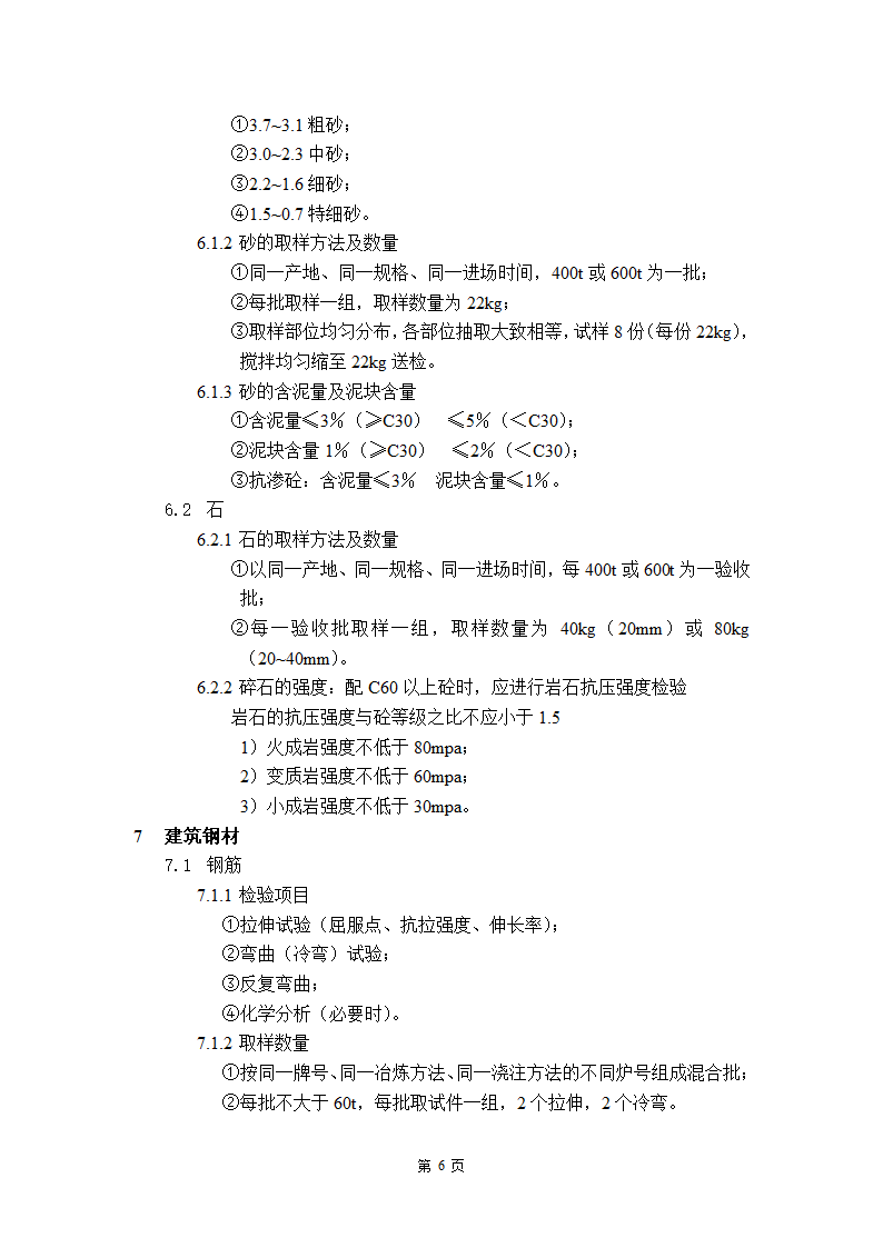 见证取样细则.doc第6页