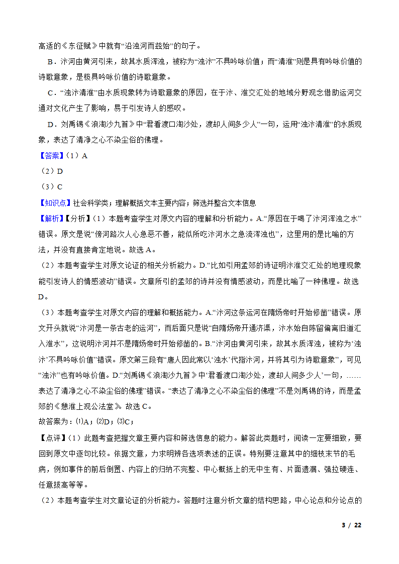 统编版2021年高考语文全国卷Ⅱ模拟试卷.doc第3页