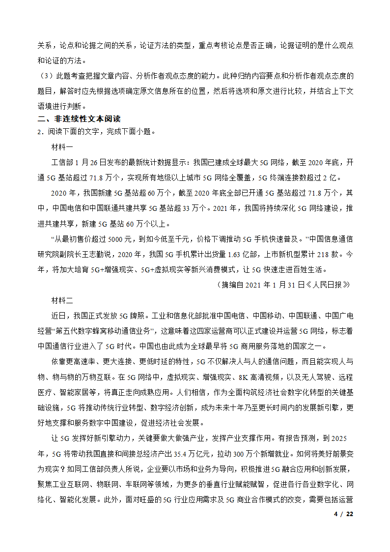 统编版2021年高考语文全国卷Ⅱ模拟试卷.doc第4页