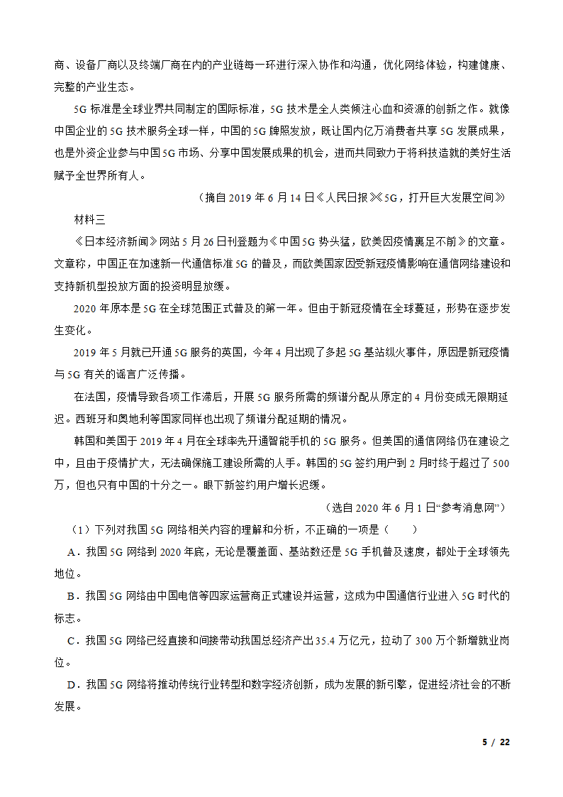 统编版2021年高考语文全国卷Ⅱ模拟试卷.doc第5页