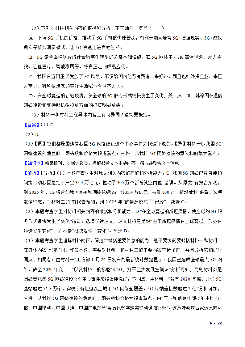 统编版2021年高考语文全国卷Ⅱ模拟试卷.doc第6页