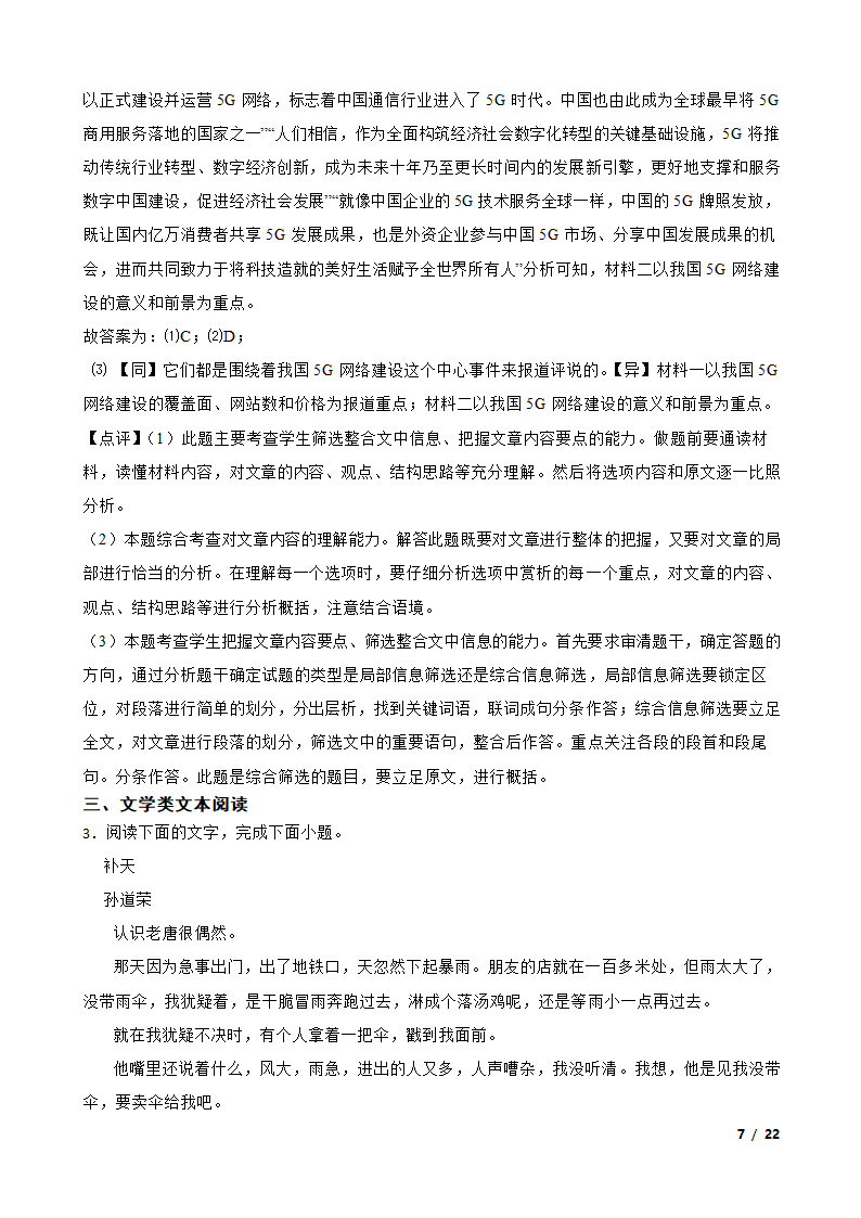 统编版2021年高考语文全国卷Ⅱ模拟试卷.doc第7页