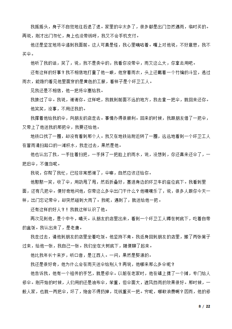 统编版2021年高考语文全国卷Ⅱ模拟试卷.doc第8页