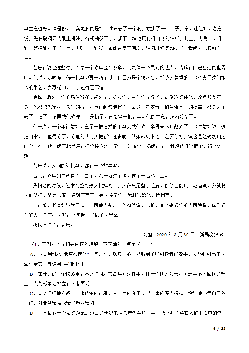 统编版2021年高考语文全国卷Ⅱ模拟试卷.doc第9页