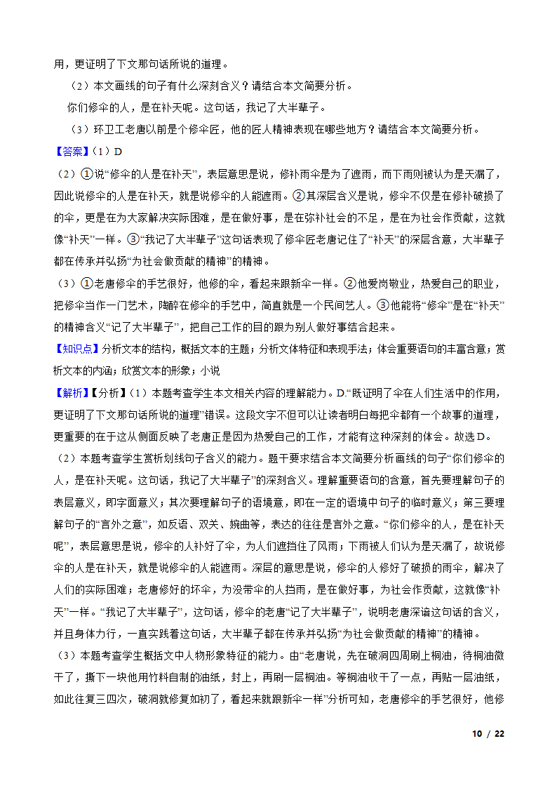 统编版2021年高考语文全国卷Ⅱ模拟试卷.doc第10页