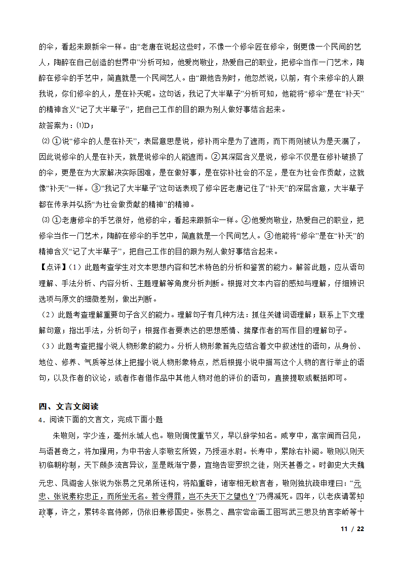 统编版2021年高考语文全国卷Ⅱ模拟试卷.doc第11页