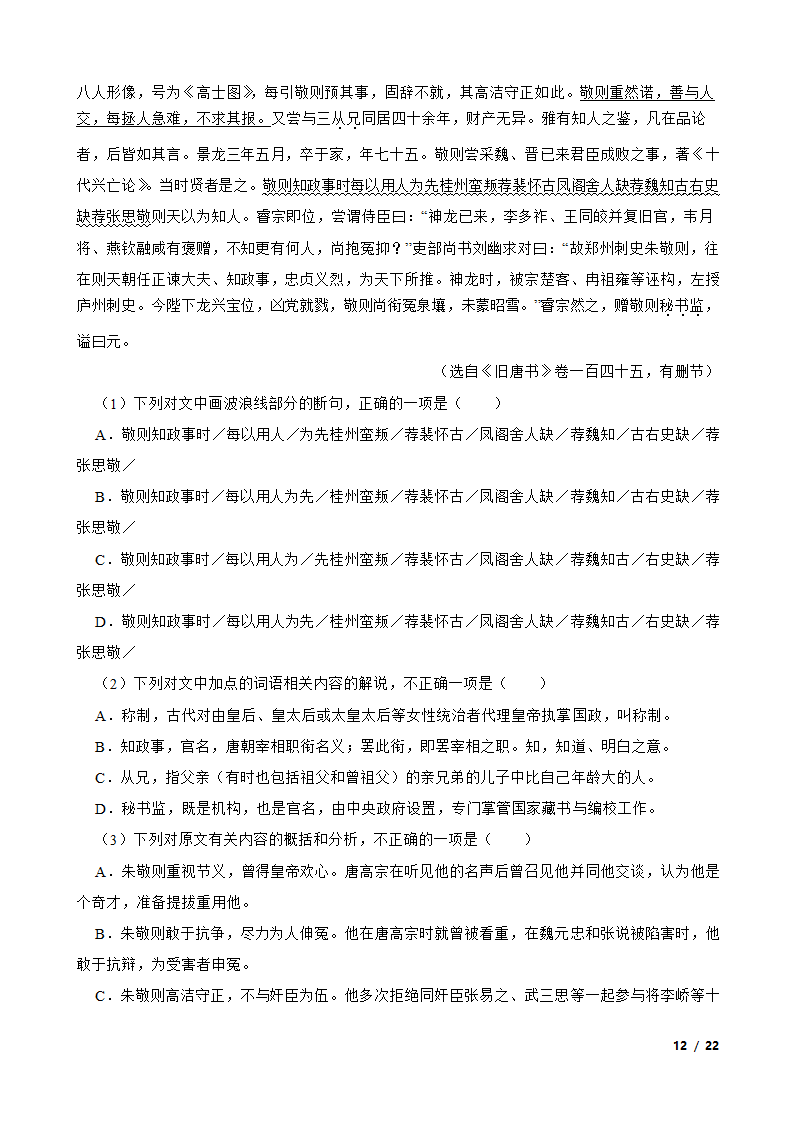 统编版2021年高考语文全国卷Ⅱ模拟试卷.doc第12页