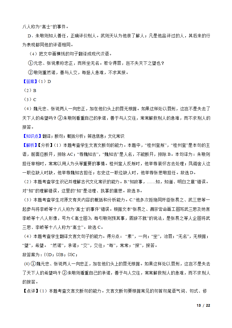 统编版2021年高考语文全国卷Ⅱ模拟试卷.doc第13页