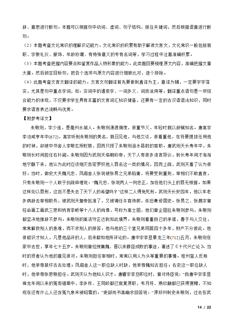 统编版2021年高考语文全国卷Ⅱ模拟试卷.doc第14页