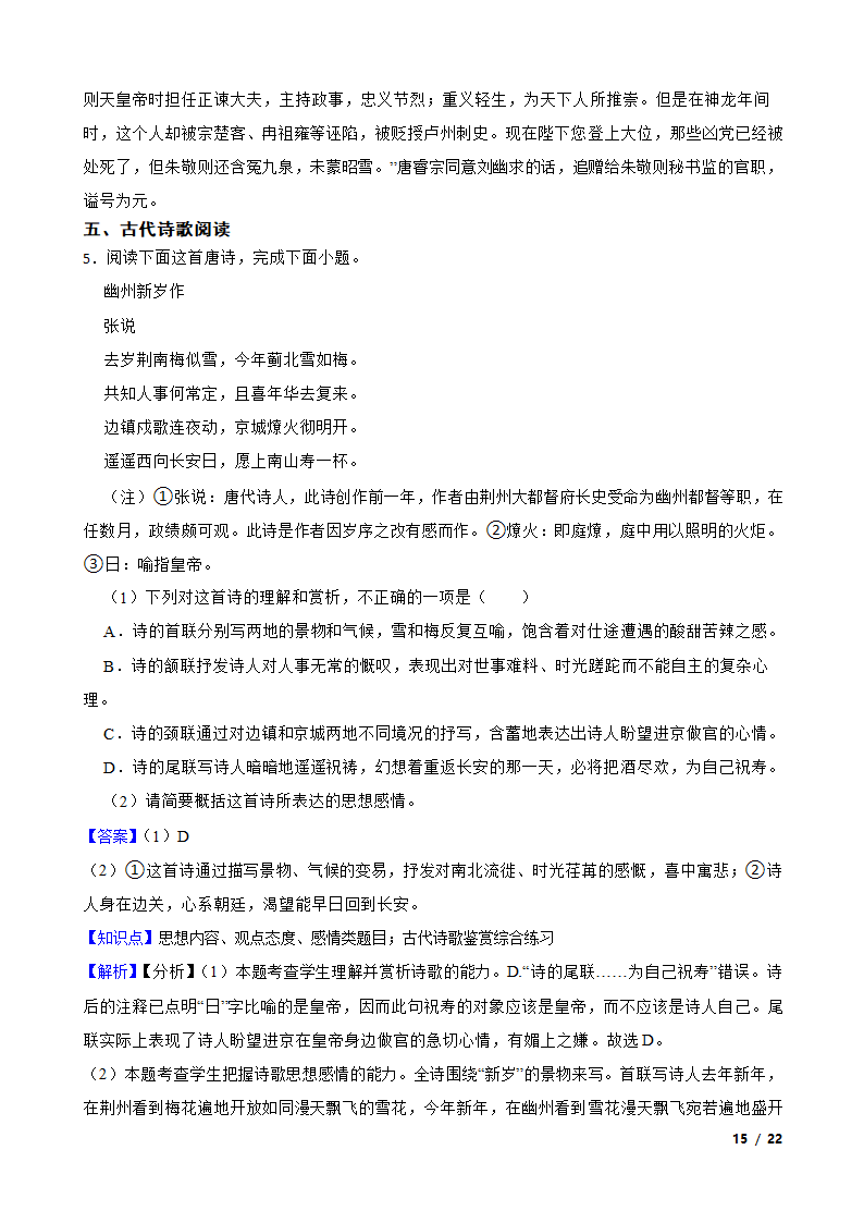 统编版2021年高考语文全国卷Ⅱ模拟试卷.doc第15页