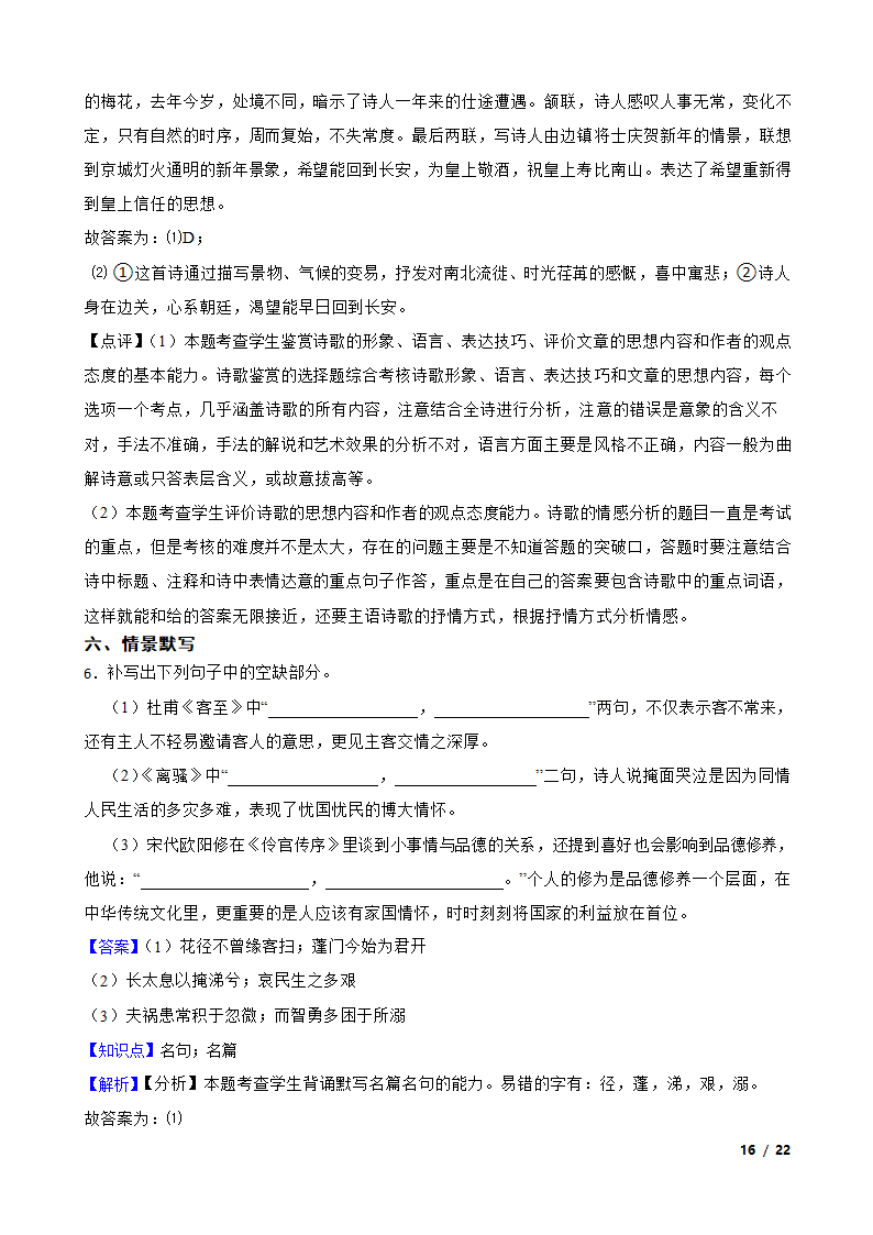 统编版2021年高考语文全国卷Ⅱ模拟试卷.doc第16页