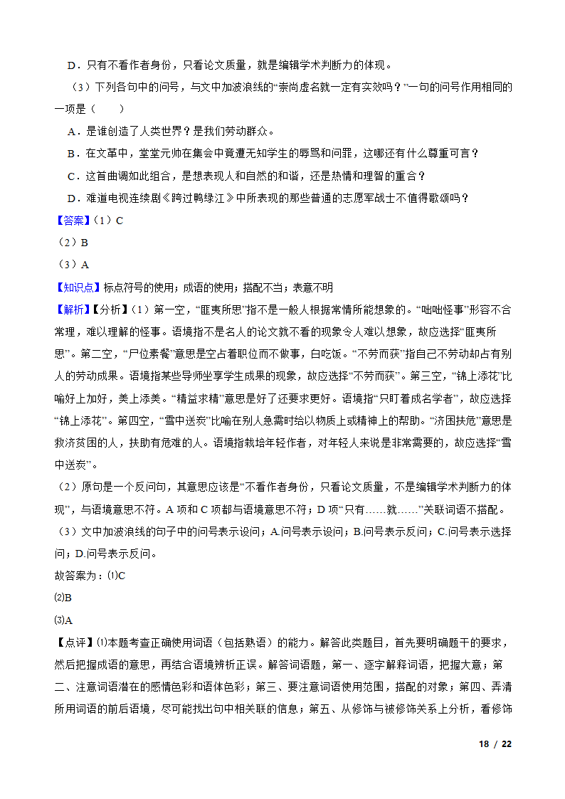 统编版2021年高考语文全国卷Ⅱ模拟试卷.doc第18页