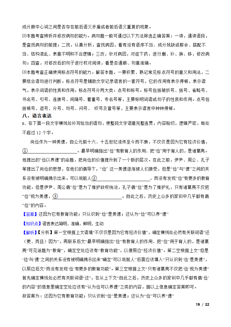 统编版2021年高考语文全国卷Ⅱ模拟试卷.doc第19页