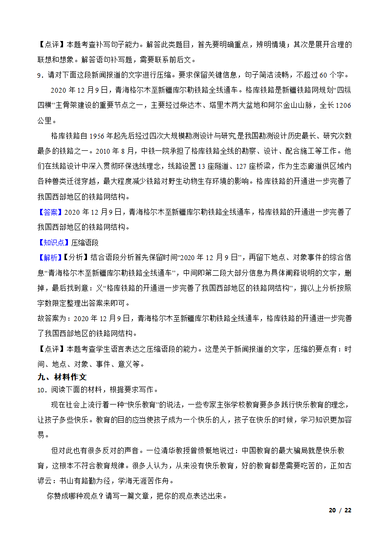 统编版2021年高考语文全国卷Ⅱ模拟试卷.doc第20页