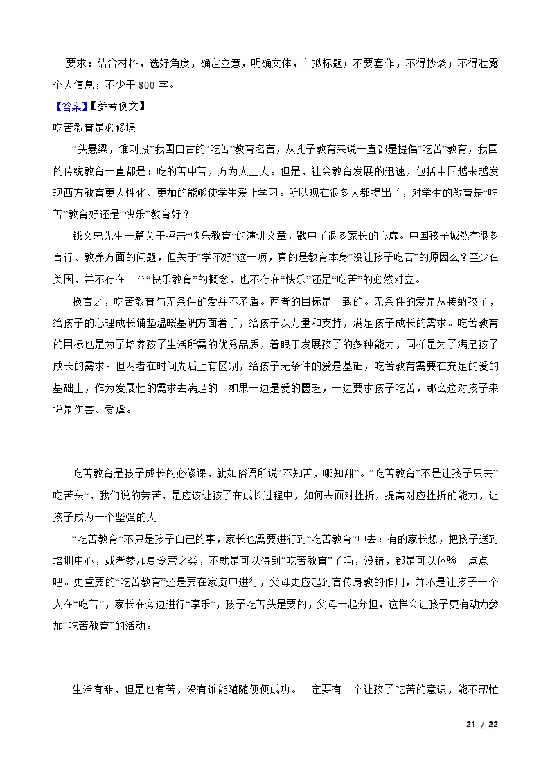 统编版2021年高考语文全国卷Ⅱ模拟试卷.doc第21页