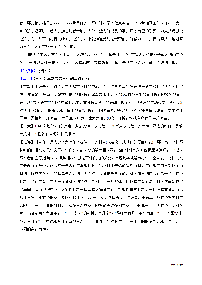 统编版2021年高考语文全国卷Ⅱ模拟试卷.doc第22页