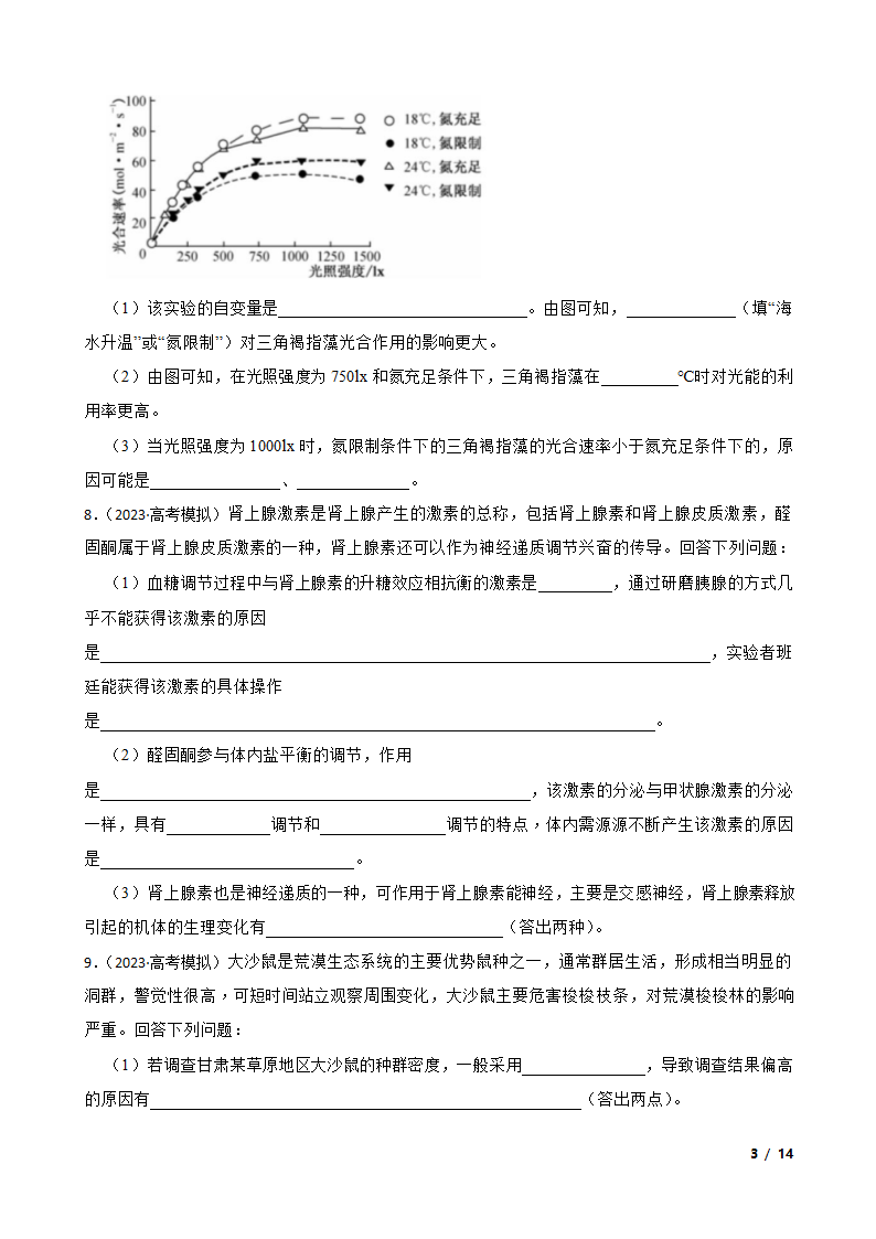 2023年全国乙卷理综高考模拟生物试卷.doc第3页