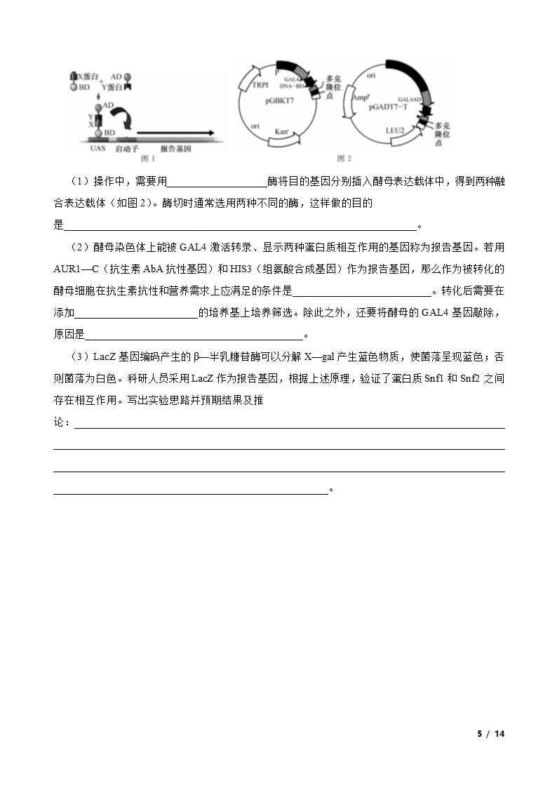 2023年全国乙卷理综高考模拟生物试卷.doc第5页